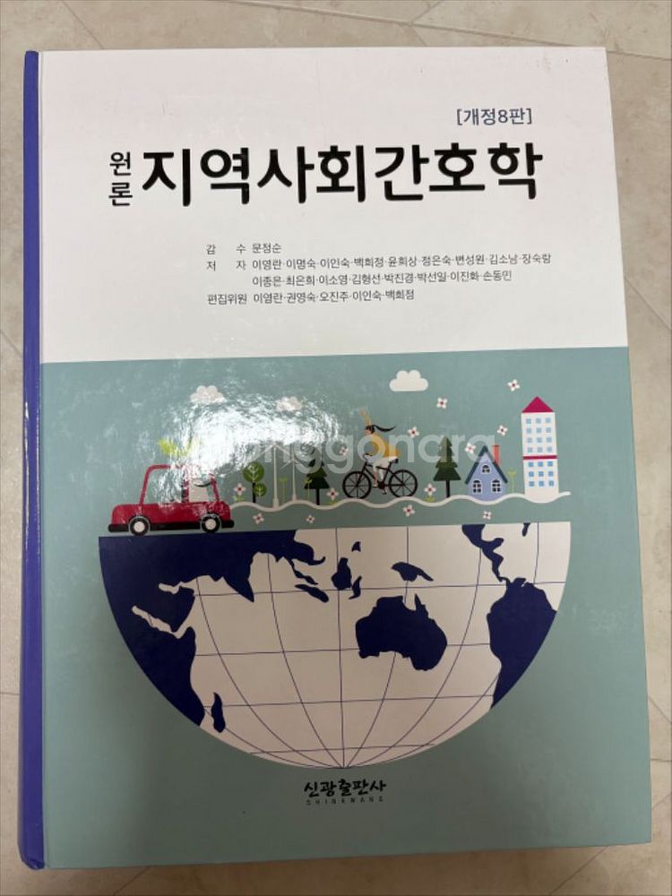 간호관리학, 노인간호학, 지역사회간호학(간호학과 책)--0
