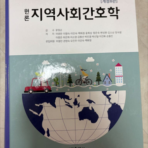 간호관리학, 노인간호학, 지역사회간호학(간호학과 책)