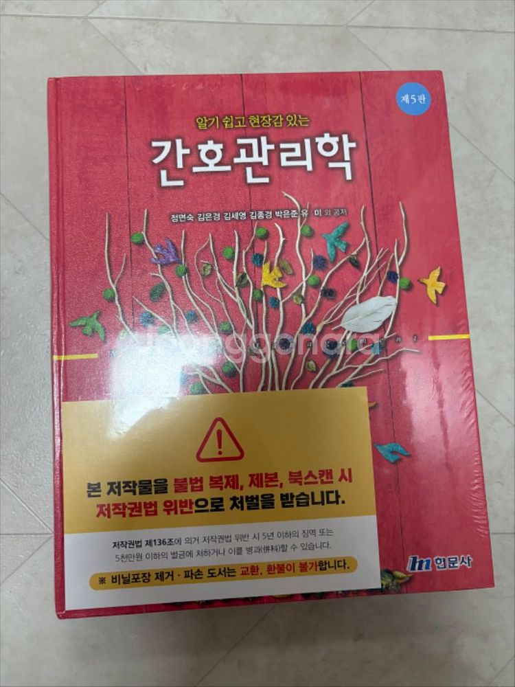 간호관리학, 노인간호학, 지역사회간호학(간호학과 책)--1