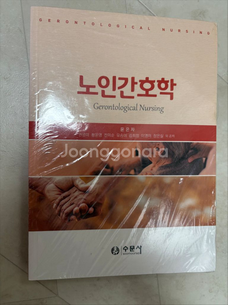 간호관리학, 노인간호학, 지역사회간호학(간호학과 책)--2