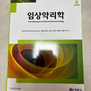 임상약리학/상담과이론 실제/ 진단검사(간호사책)