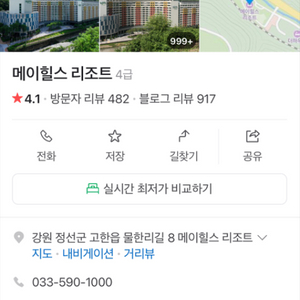 강원도 메이힐스 오늘 5인실