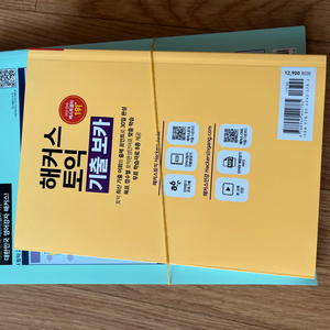 해커스첫토익+해커스토익기출보카팝니다 직거래시 평택역