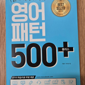 영어패턴500+플러스