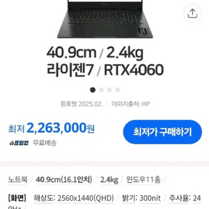 HP오멘 16 라이젠7 rtx4060 32gb 4TB
