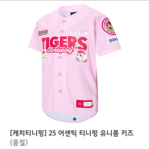 기아타이거즈 티니핑 어센틱 노마킹 7세