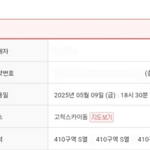 5.9 키움 한화 410구역 S열 4연석