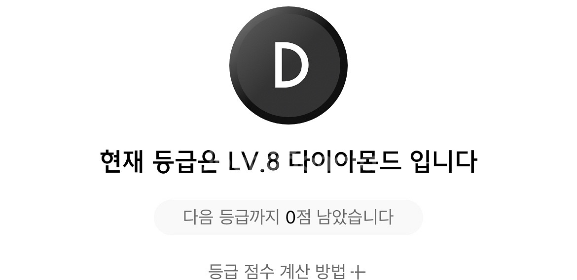 무신사 다이아몬드 등급 대리 구매--0