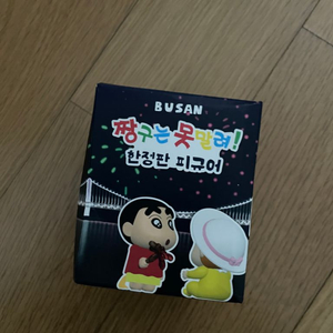 짱구는 못말려 부산 지역 한정판 피규어 디오라마