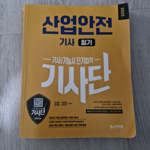 산업안전기사 필기책(A급)