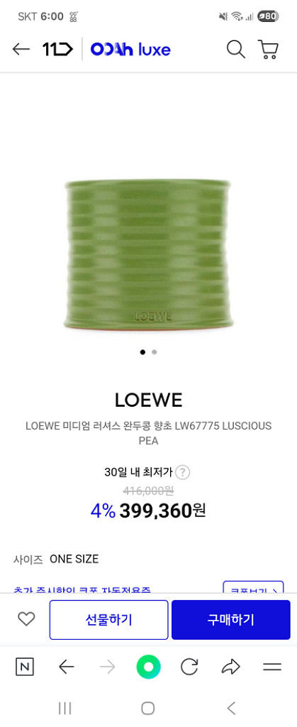 로에베(Loewe) 완두콩 향초 미디엄--4