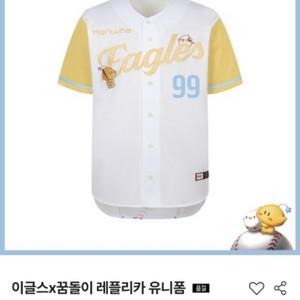 (교환) 한화이글스 꿈돌이 레플리카 90->95 교환