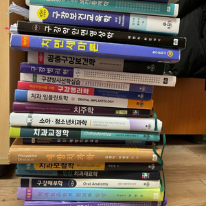 치위생학 전공책