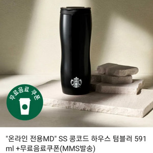스타벅스 하우스 콩코드 텀블러 블랙