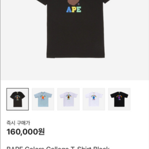 베이프 컬러 컬리지 티셔츠 블랙 네고 가능