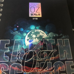 메가스터디 오지훈 2026 필기노트