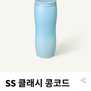 스타벅스 클래시 콩코드 텀블러 591ml