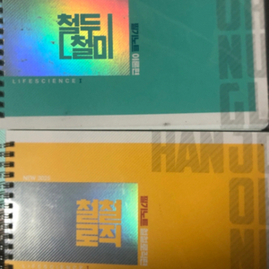 메가스터디 한종철 필기노트 2025