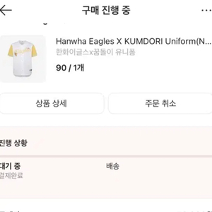 한화꿈돌이유니폼 노마킹 90-> 김서현 마킹 90교환