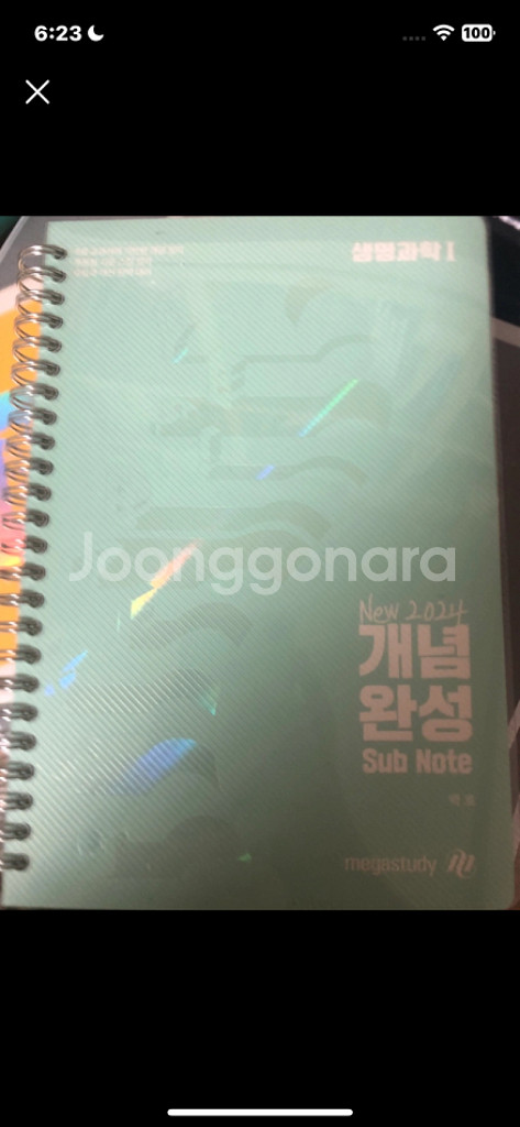 매가스터디 백호 개념완성 필기노트--0
