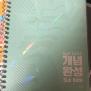 매가스터디 백호 개념완성 필기노트
