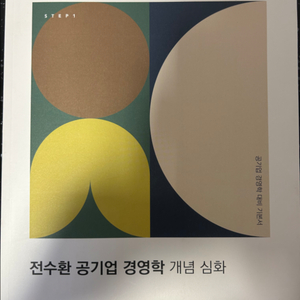 전수환 공기업 경영학 개념심화 5판