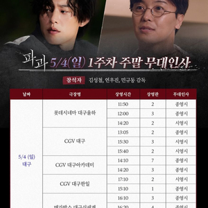 CGV 대구 파과 무대인사 양도