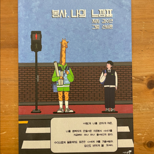 봉사, 나의 느낌표 - 김수연