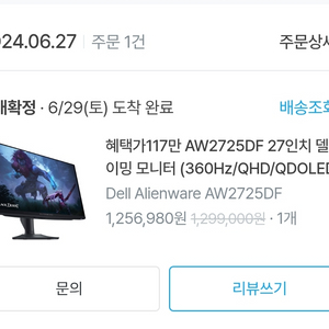 AW2725DF 델 27인치 360hz게이밍모니터