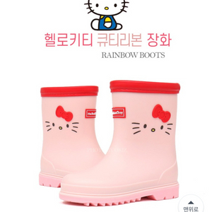 키티장화170