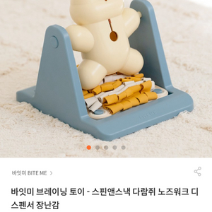 바잇미 브레이닝 토이-스핀앤스낵 다람쥐 노즈워크