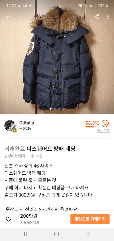 디스퀘어드 초레전드 방패 패딩--9