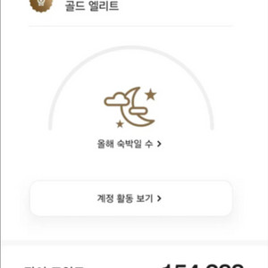 메리어트 본보이 포인트