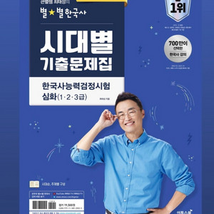 2024.2025 큰별쌤 최태성의 별별한국사 시대별 기
