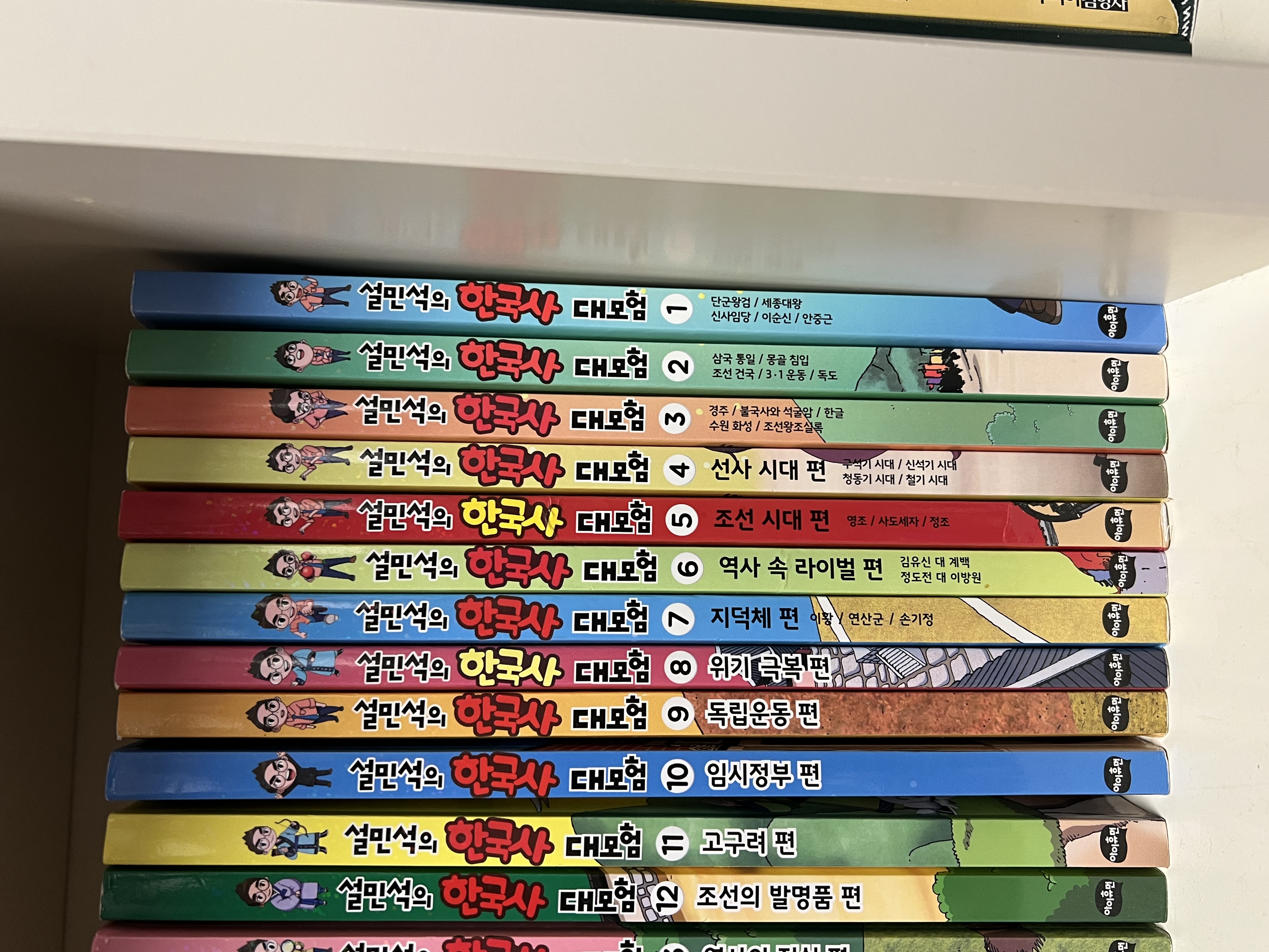 설민석의 한국사 대모험