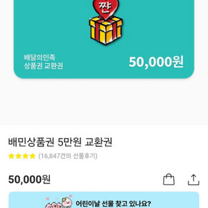 배달의민족 배민상품권