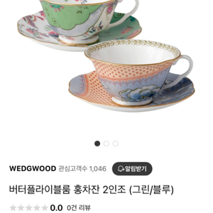 [새상품] 웨지우드 버터플라이 커피잔 2조