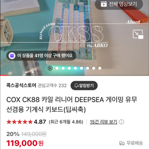 콕스 ck88 저소음 키보드