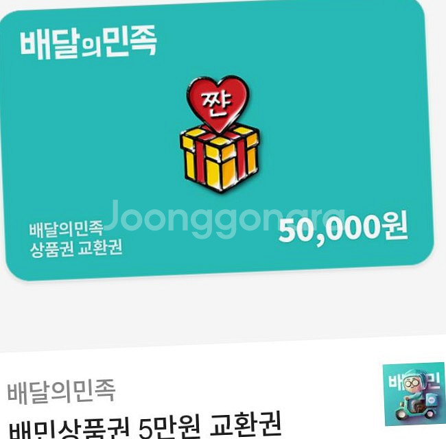 배민상품권--0