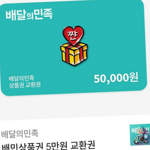배민상품권