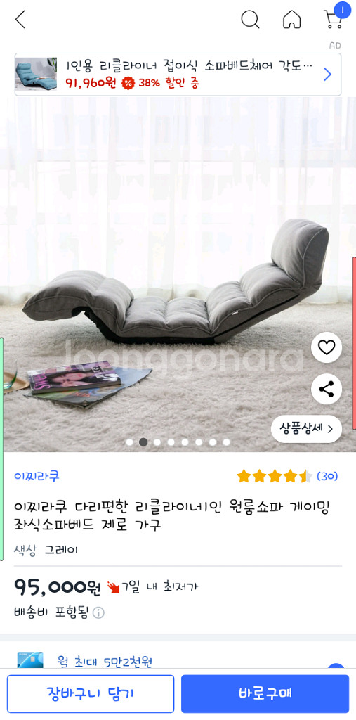 1인 좌식 리클라이너 소파 + 스툴--6