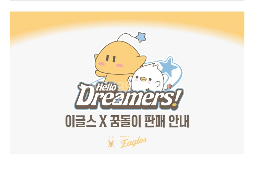 구해요) 꿈돌이 레플리카 유니폼--0