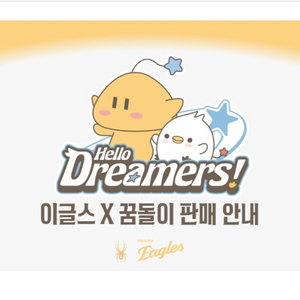 구해요) 꿈돌이 레플리카 유니폼