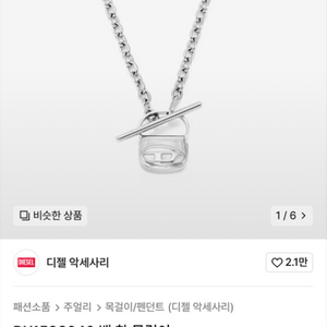디젤 DX1593040 백 참 목걸이