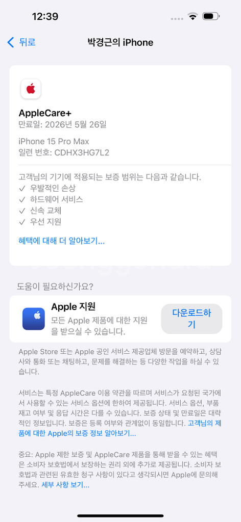 아이폰15 프로맥스 256GB 네추럴티타늄 애케플 판매--7