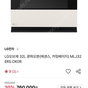 LG 디오스 오브제컬렉션 광파오븐 MLJ32ERS