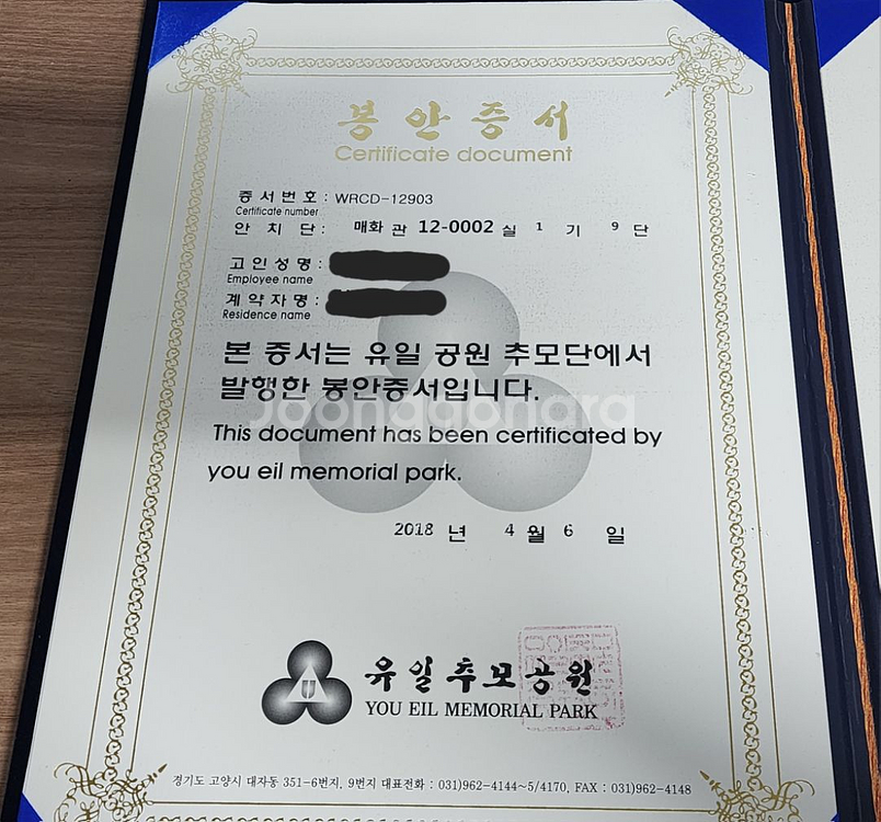 유일추모공원 매화관 1층 12호실 9단 양도 합니다--0