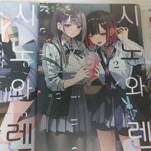 시노와 렌, 편리한 세미프렌드 만화책