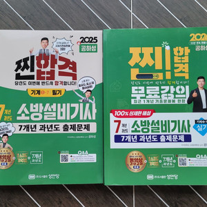 소방설비기사 기계분야 필기, 실기 교재 판매합니다