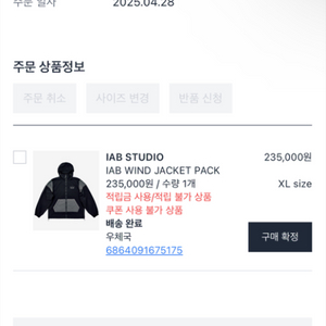 IAB 스튜디오 윈드 자켓 XL